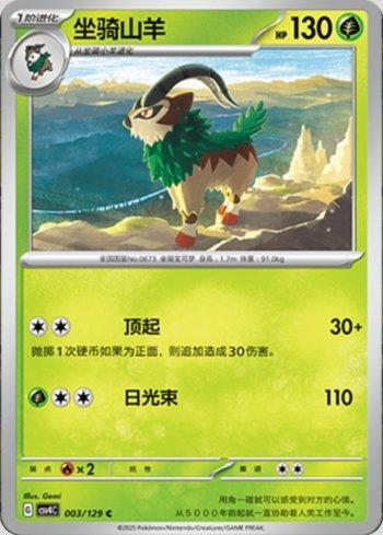 Gogoat (003/129)