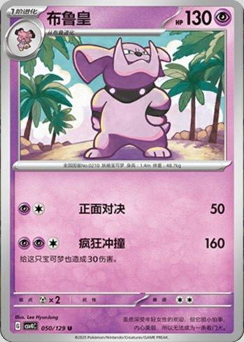 Granbull (050/129)