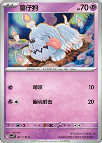 Greavard (061/129)