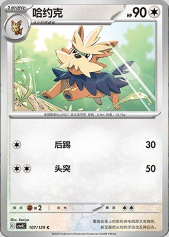 Herdier (107/129)