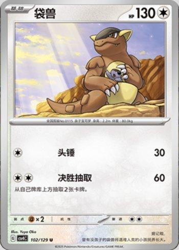 Kangaskhan (102/129)