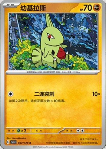 Larvitar (067/129)