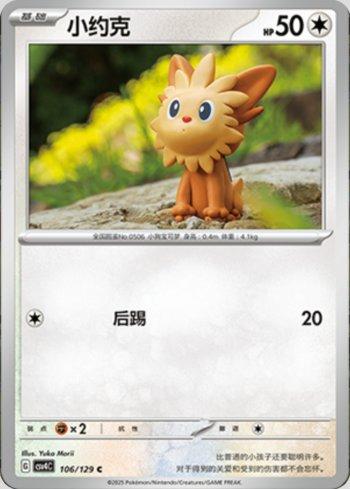 Lillipup (106/129)