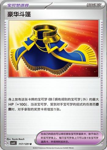 Luxurious Cape (117/129)