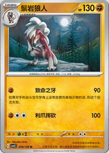 Lycanroc (070/129)