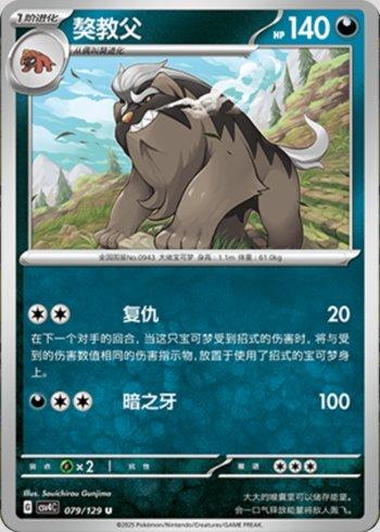 Mabosstiff (079/129)