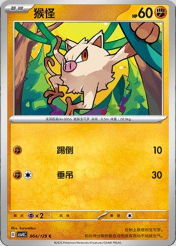 Mankey (064/129)