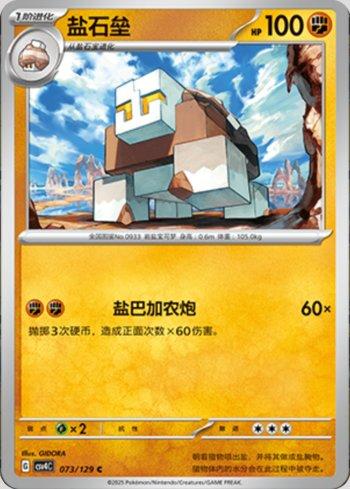 Naclstack (073/129)