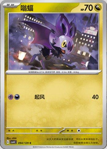 Noibat (094/129)