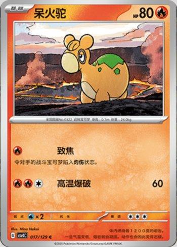 Numel (017/129)