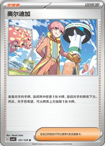 Ortega (121/129)