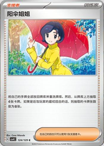 Parasol Lady (124/129)