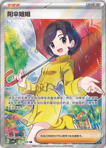 Parasol Lady (151/129)