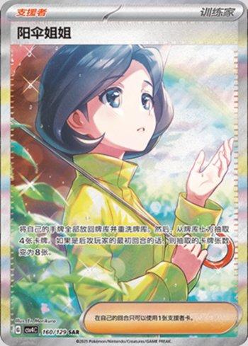 Parasol Lady (160/129)