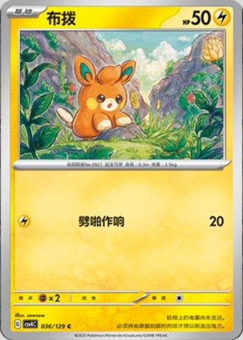 Pawmi (036/129)