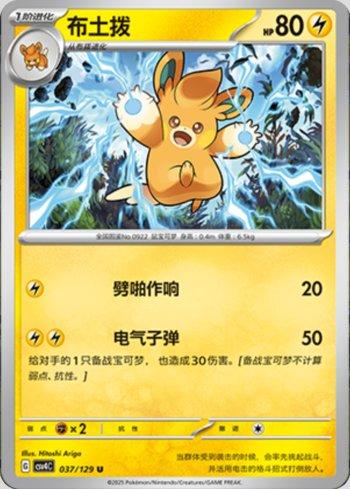 Pawmo (037/129)
