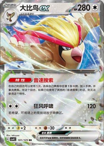 Pidgeot ex (101/129)