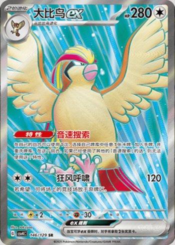 Pidgeot ex (146/129)