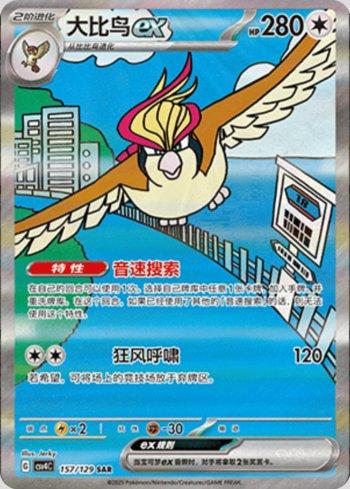 Pidgeot ex (157/129)