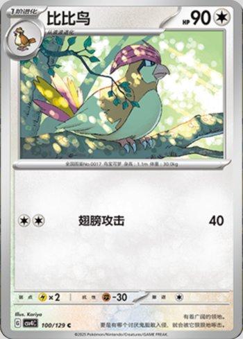 Pidgeotto (100/129)