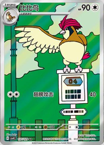 Pidgeotto (137/129)