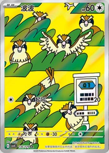 Pidgey (136/129)