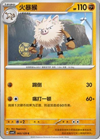 Primeape (065/129)