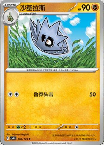 Pupitar (068/129)
