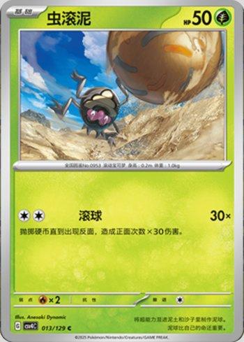 Rellor (013/129)