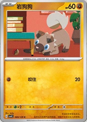 Rockruff (069/129)