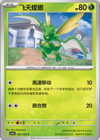 Scyther (001/129)