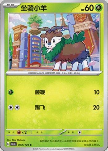 Skiddo (002/129)