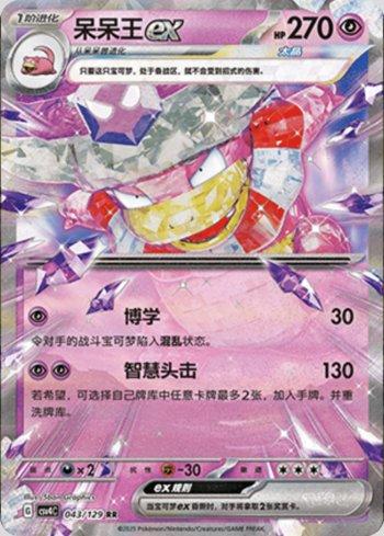 Slowking ex (043/129)