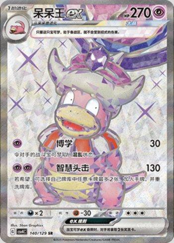 Slowking ex (140/129)