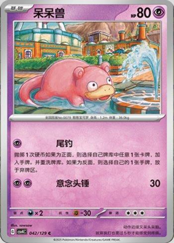 Slowpoke (042/129)