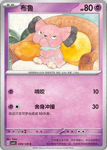 Snubbull (049/129)