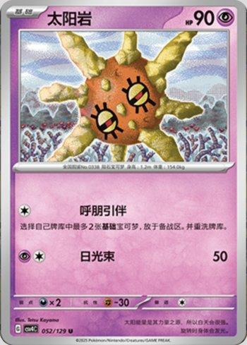 Solrock (052/129)