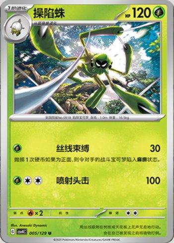 Spidops (005/129)
