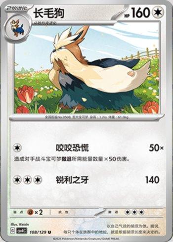 Stoutland (108/129)