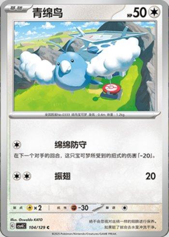 Swablu (104/129)