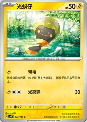 Tadbulb (040/129)
