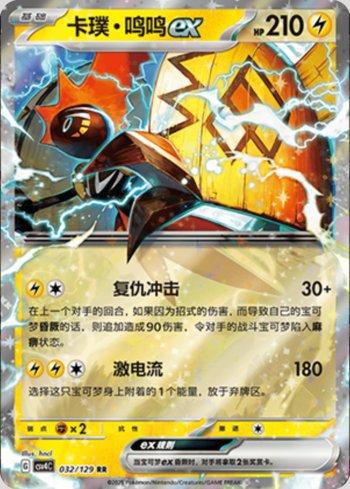 Tapu Koko ex (032/129)