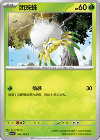 Tarountula (004/129)
