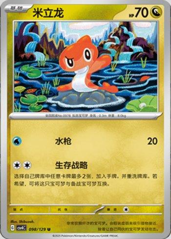 Tatsugiri (098/129)