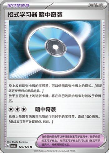 Technical Machine: Blindside (120/129)