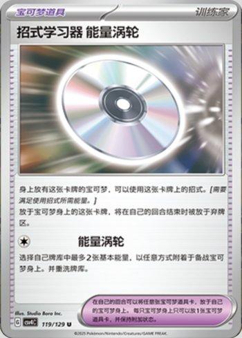 Technical Machine: Turbo Energize (119/129)