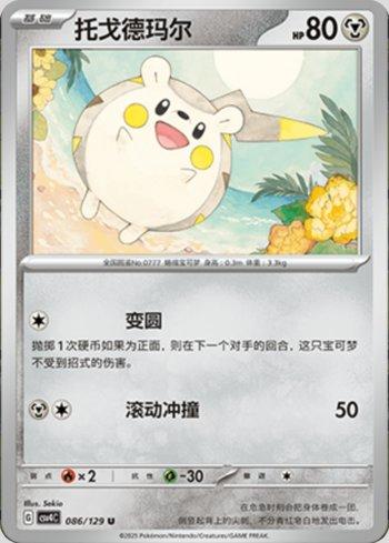 Togedemaru (086/129)