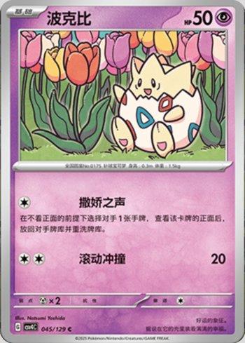 Togepi (045/129)