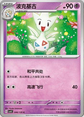 Togetic (046/129)