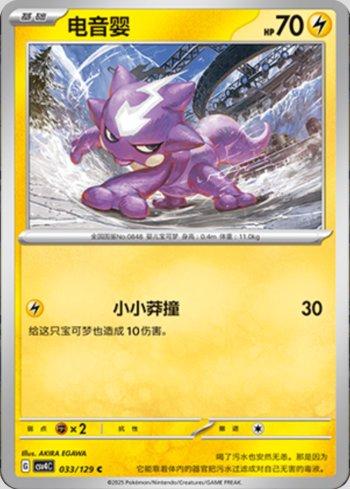 Toxel (033/129)